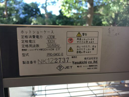 【美品】ホットショーケース
