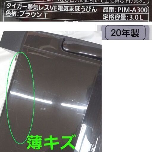 美品 キレイ★2020年製 タイガー 蒸気レス VE 電気まほうびん とく子さん PIM-A300 3.0L ブラウン ポット 電気ポット 魔法瓶 保温 給湯  ☆ PayPay(ペイペイ)決済可能 ☆ 札幌市 豊平区 平岸 アウトレットモノハウス