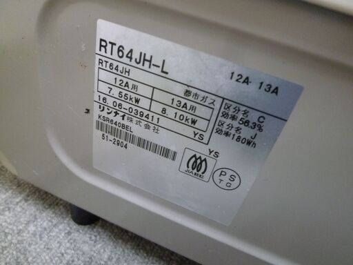 Rinnai リンナイ グリル付ガステーブル コンロ KSR640BEL RT64JH 都市ガス用 2016年製