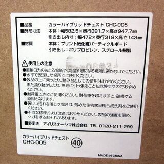 チェスト 5段 幅58×奥行39×高さ95cm アイリスオーヤマ CHC-005 ハイブリッドチェスト 5段チェスト ライトグリーン IRISOHYAMA ☆ 札幌市 清田区 平岡の画像