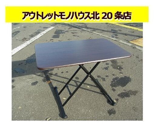 ☆昇降テーブル 幅900×奥行600×高さ110～690mm ダークブラウン センターテーブル 机 札幌 東区