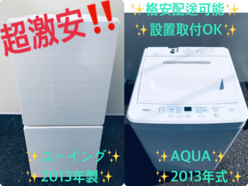新生活家電♪洗濯機/冷蔵庫！！限界価格挑戦★