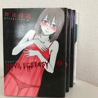 少年漫画　デビルエクスタシー全4巻