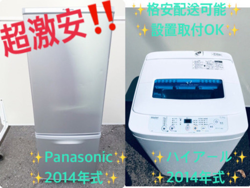 洗濯機/冷蔵庫★一人暮らし必見！！激安⭐️