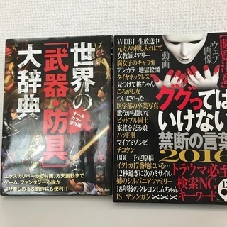 雑誌　ググってはいけない