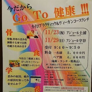 健康講座「Go To 健康」