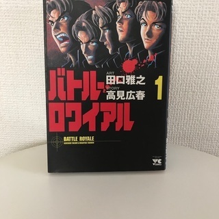 値下げ　少年漫画　バトルロワイヤル