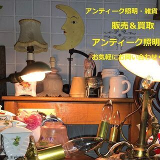 アンティーク＆古物の買取＆照明修理