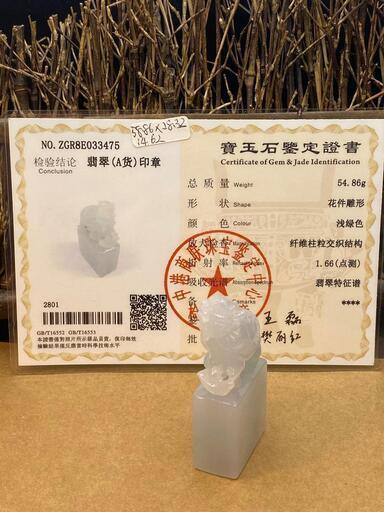 福袋 印鑑 龍亀 本翡翠 ヒスイ 緑色 誕生日プレゼント 天然石 男女兼用 鑑別書有
