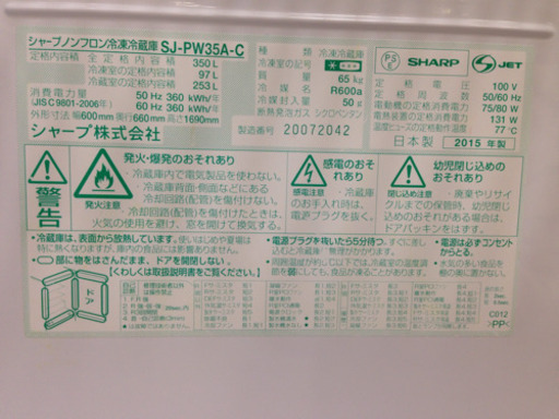 取りに来れる方限定！SHARPの３ドア冷蔵庫です！