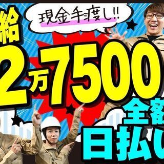 ♫東京ではたらきませんか？完全日払い　寮完備♫