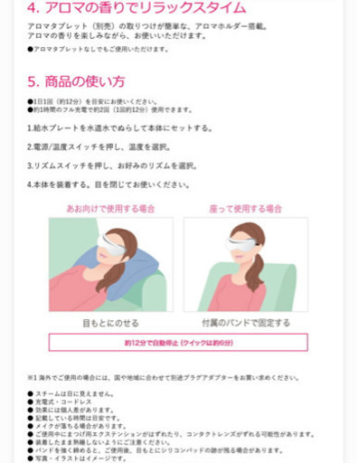 Panasonic 目もとエステ