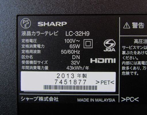 AQUOS 32V型 液晶テレビ 2013年製 LC-32H9 シャープ LED アクオス TV 札幌市北区屯田