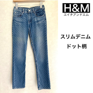 H&M エイチアンドエム ドット柄 スリムデニム ストレッチパンツ