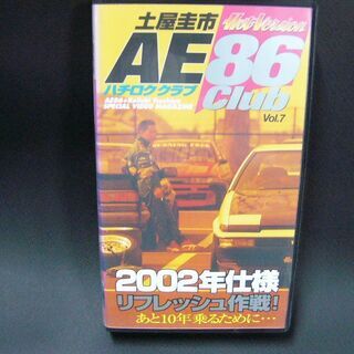 あげます　Hot Version vol.7　VHS
