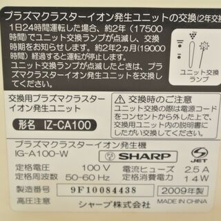 シャープ プラズマクラスター イオン発生機　IZ-CA100の画像
