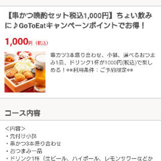GoToEatのグループ(池袋周辺) - 豊島区