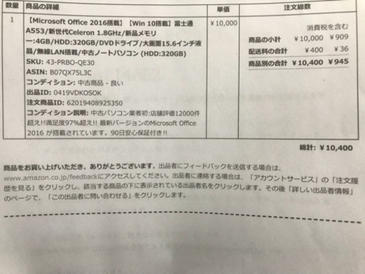 富士通 Windows10 Microsoft Office 搭載