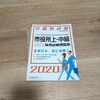 公務員試験  対策本