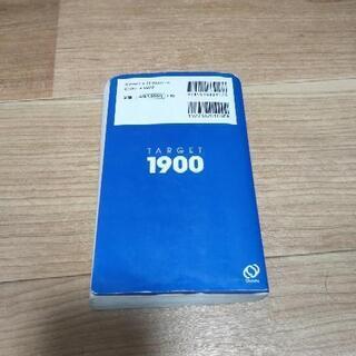 英単語ターゲット1900の画像