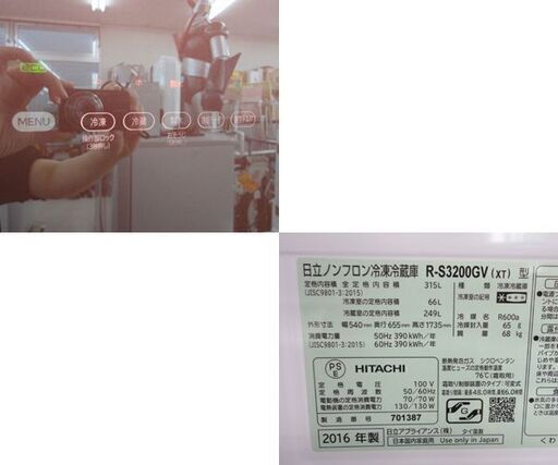 冷蔵庫 3ドア 315L 2016年製 自動製氷機能 真空チルド HITACHI R-S3200GV(XT)型 300Lクラス☆ Pa