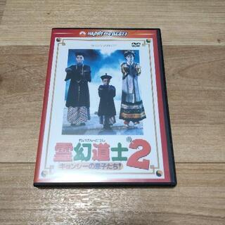 霊幻道士2 キョンシーの息子たち！（DVD）