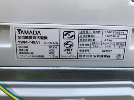 2018年製 ヤマダ電機 洗濯機 4.5kg