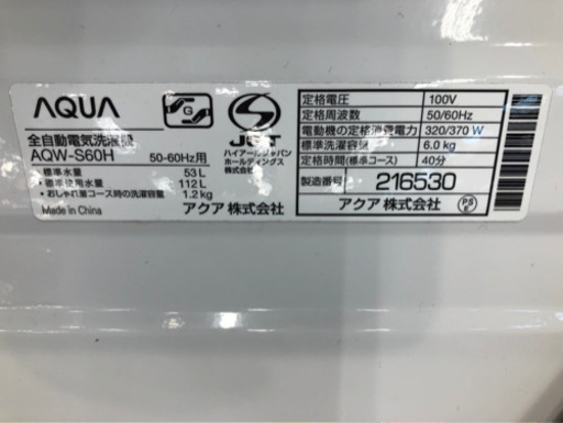 【12ヶ月安心保証付】AQUA 全自動洗濯機