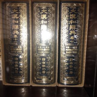 大漢和辞典12巻＋索引1巻セットの画像