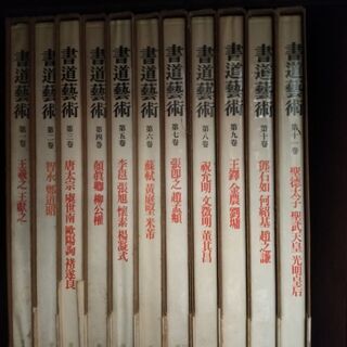 「書道芸術 全24冊」 （全20巻＋別巻4巻）の画像