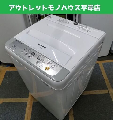 パナソニック 洗濯機 5kg 2017年製 Panasonic NA-F50B10 札幌市 平岸