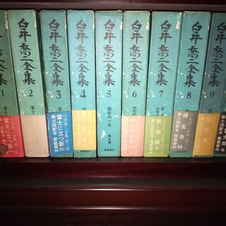 白井喬二全集　全16巻