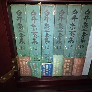 白井喬二全集　全16巻の画像