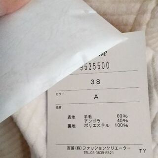 エポレーヌ（epolene）　アンゴラ混コート　新品未使用　タグ付きの画像