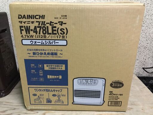 DAINICHI ダイニチ 石油ファンヒーター ブルーヒーター FW-478LE 木造12畳 コンクリート17畳 2012年製