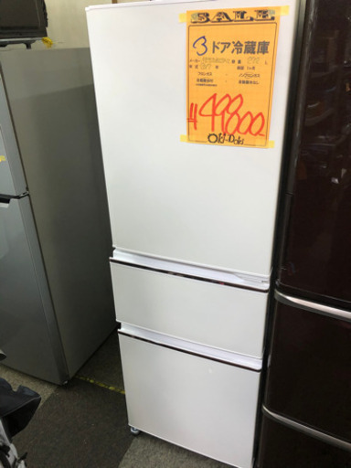 2017年製！三菱3ドア冷蔵庫　272L