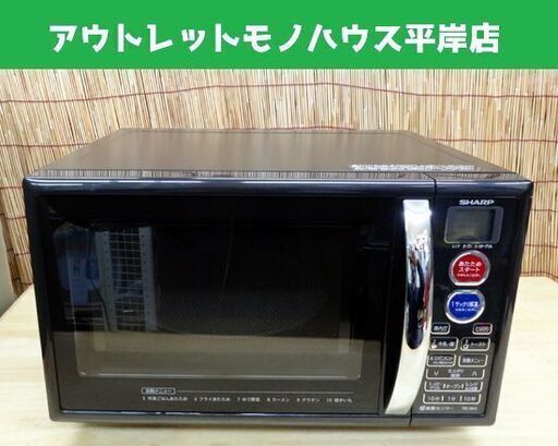 シャープ　オーブンレンジ 2015年製 SHARP RE-S5C-B 札幌市 平岸
