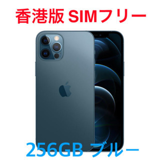 新品同様】SIMフリー 香港版 iPhone12 pro 256GB ブルー