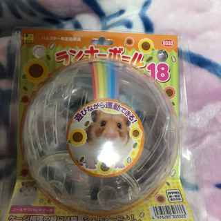 ハムスターボールの中古が安い！激安で譲ります・無料であげます