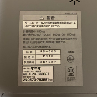 タニタ 体組成計 インナースキャンデュアル RD-503の画像