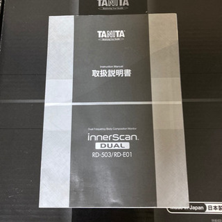 タニタ 体組成計 インナースキャンデュアル RD-503の画像