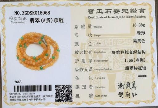 ネックレス 数珠 本翡翠 氷ヒスイ 黄色 誕生日プレゼント 天然石 鑑別書有