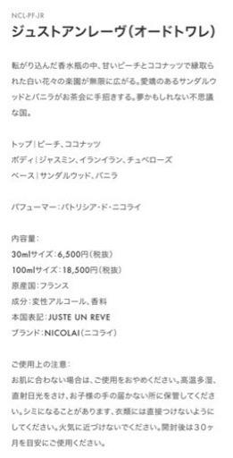 【香水】ニコライ ジュストアンレーヴ 30ml