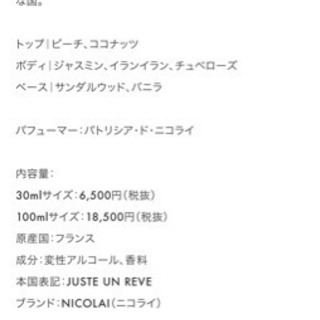 【香水】ニコライ ジュストアンレーヴ 30mlの画像