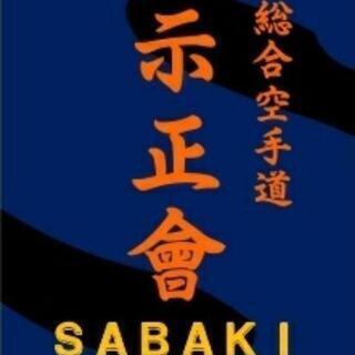 示正會内 打込会 メンバー募集❗