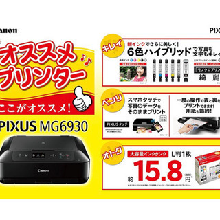 PIXUS MG6930 ホワイト