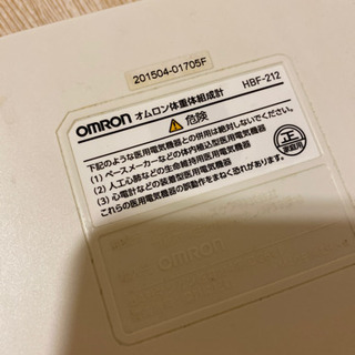 OMRONオムロン体重計　体組成計の画像