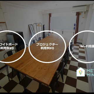 【パイン会議室】町田レンタルスペース - 町田市