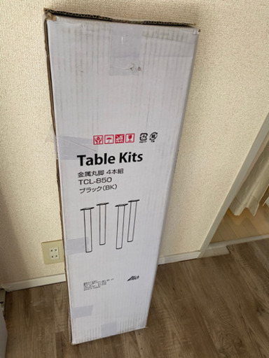 新品　テーブル脚　アイアン　4本セット　DIY  TCL-850 BK