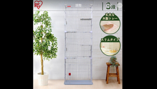 新品未開封品　アイリスオーヤマ　キャットケージ